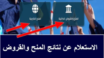 خطوات الاستعلام عن نتائج المنح والقروض في الأردن 2024.. اعرف الشروط
