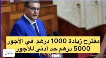 1000 درهم.. حقيقة زيادة رواتب الموظفين في المغرب 2024
